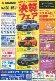 決算フェアのご案内